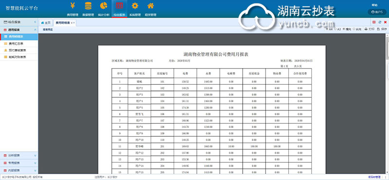 電表遠(yuǎn)程抄表軟件