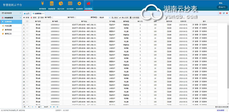 電表遠(yuǎn)程抄表軟件