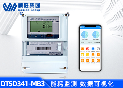 長沙威勝DTSD341-MB3能耗監(jiān)測多功能電能表