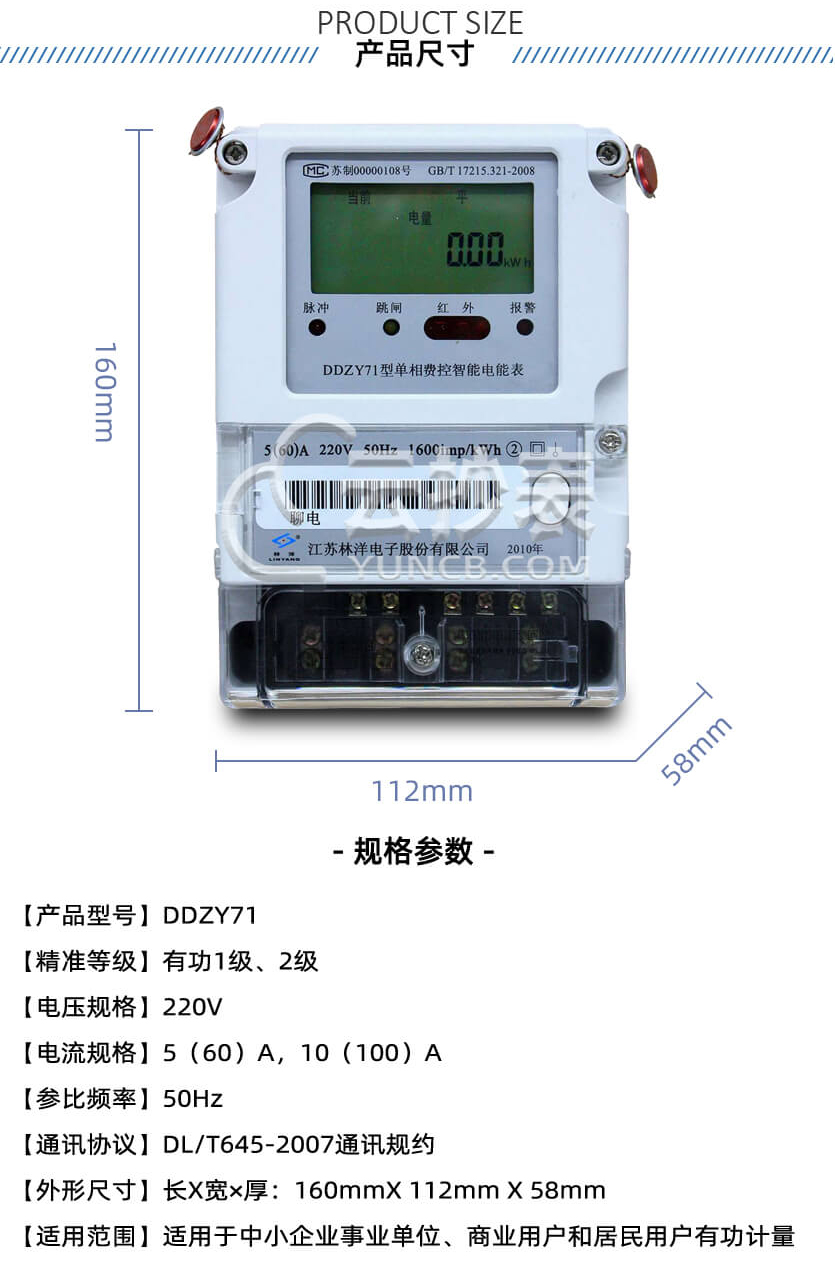 江蘇林洋DDZY71單相預付費電能表