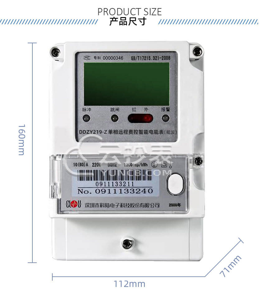 深圳科陸DDZY719-Z載波單相預(yù)付費(fèi)電能表
