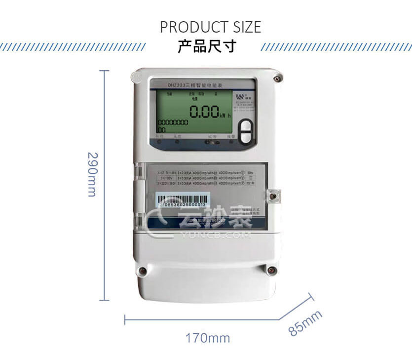 長(zhǎng)沙威勝DHZ三相智能電表