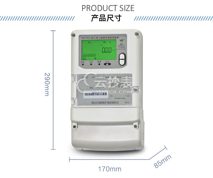 煙臺(tái)威思頓DSZY178-Z三相智能預(yù)付費(fèi)電能表