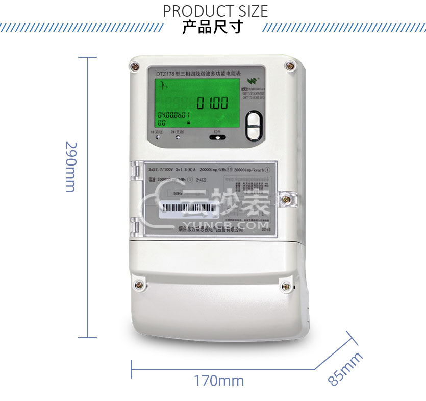 煙臺(tái)威思頓DTZ178能耗監(jiān)測(cè)三相智能電能表