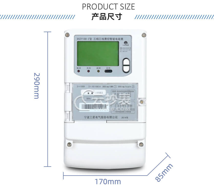 寧波三星DSZY188-Z三相載波預(yù)付費電能表