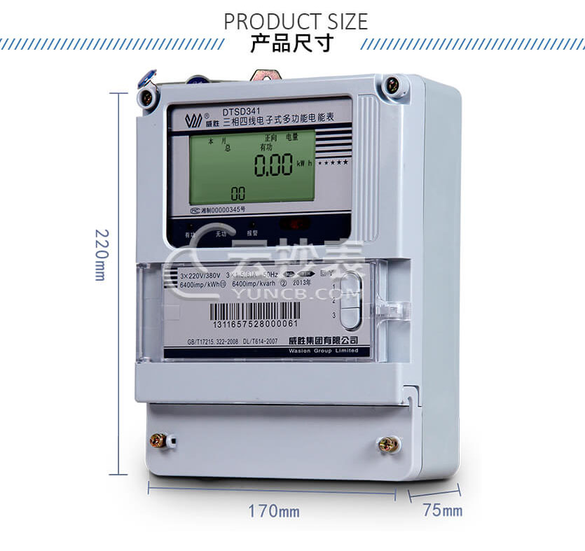 長沙威勝DTSD341-MC3能耗監(jiān)測多功能電能表