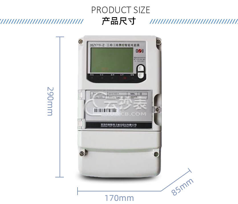 深圳科陸DSZY719-Z載波三相預(yù)付費電能表